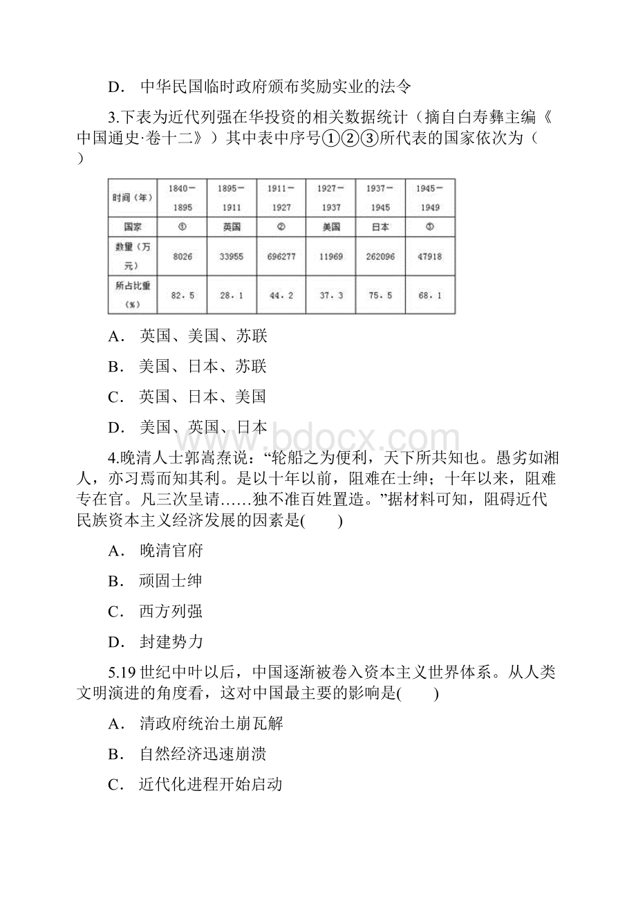 人教版高中历史必修2第三单元《近代中国经济结构的变动与资本主义的曲折发展》单元测试题解析版.docx_第2页