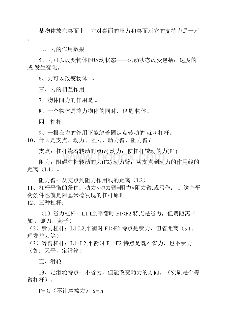 八年级下复习资料汇总.docx_第2页