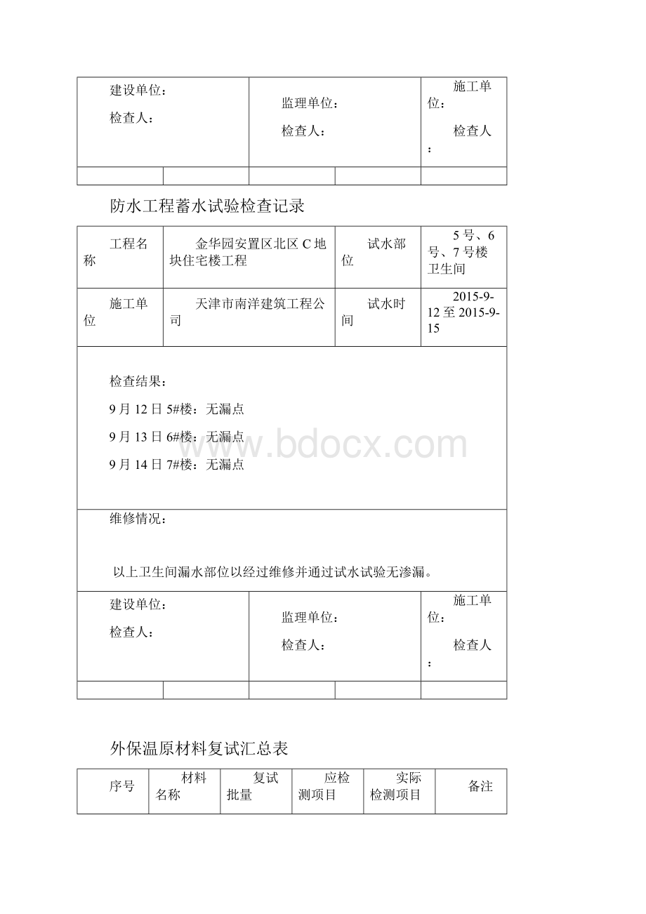 防水工程蓄水检查记录.docx_第2页