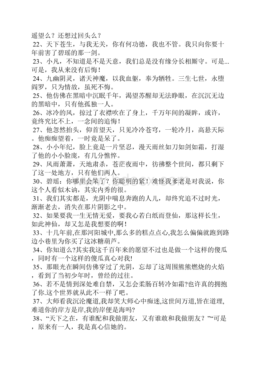 诛仙经典句子.docx_第2页