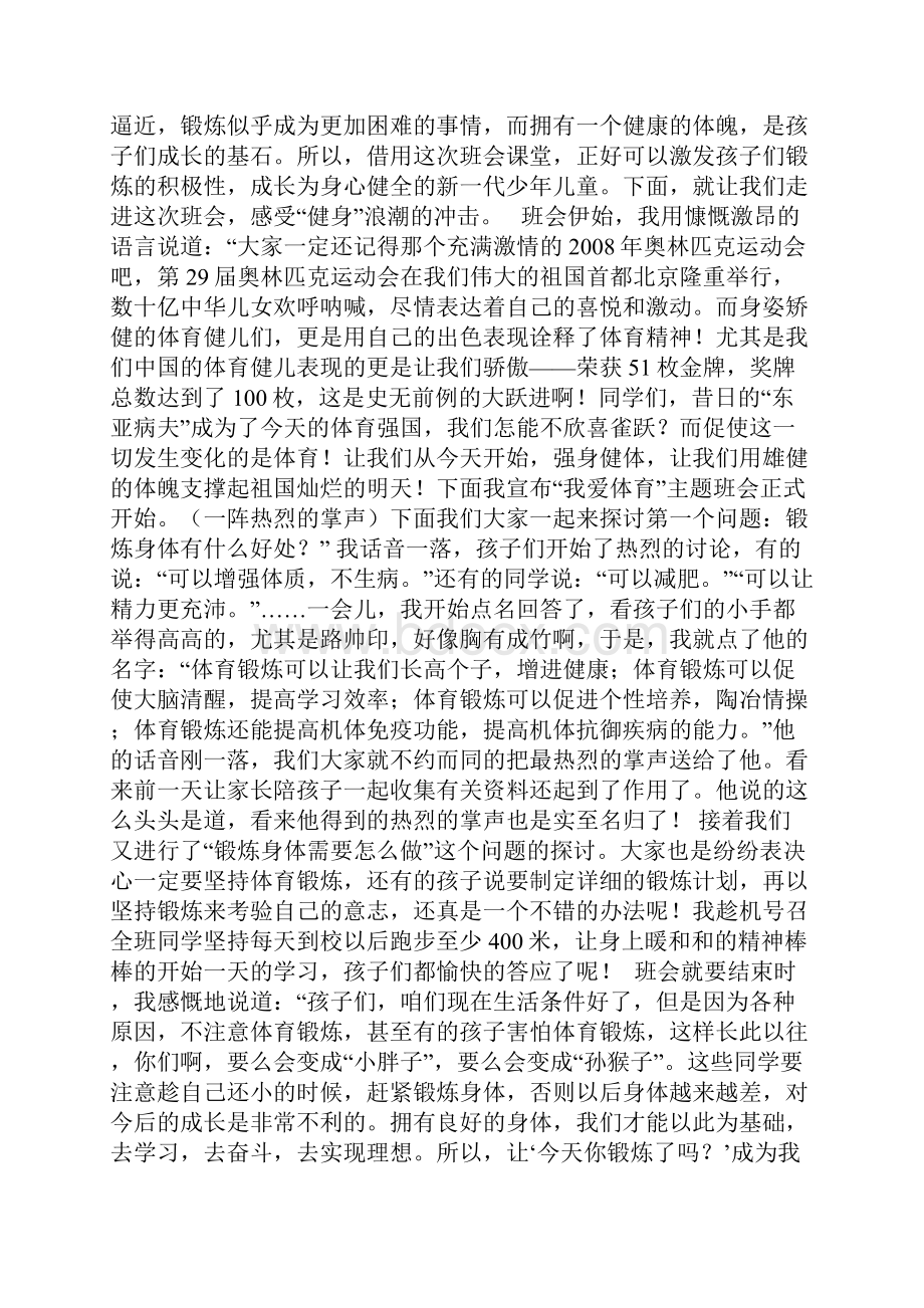 一年级八个班体育班会教案.docx_第3页