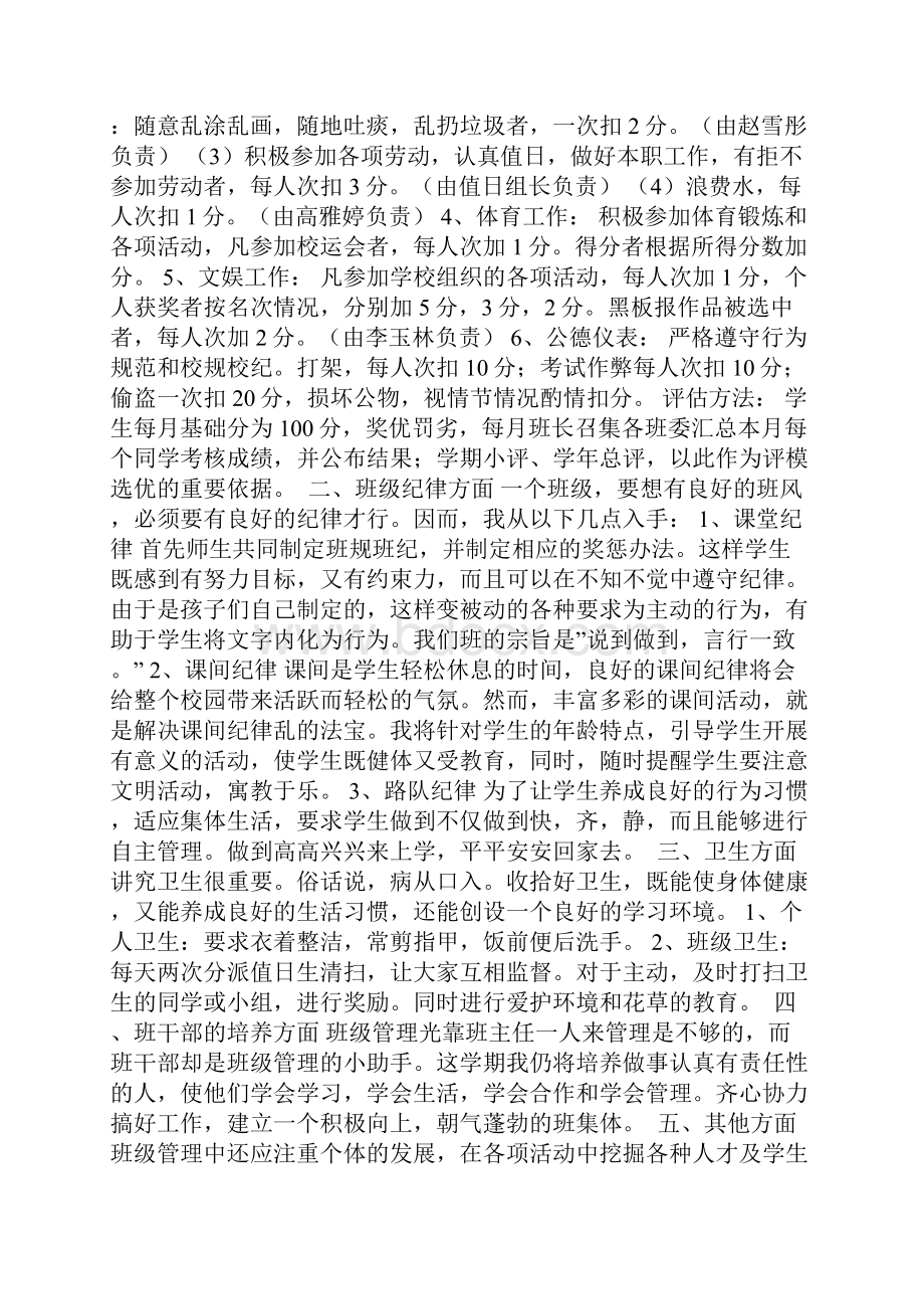 四年级班主任教学计划.docx_第2页