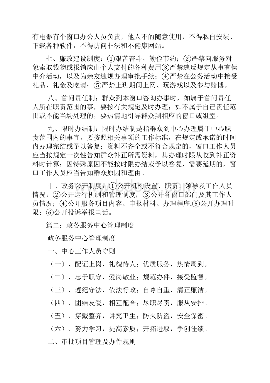 政务服务中心管理制度范文.docx_第2页