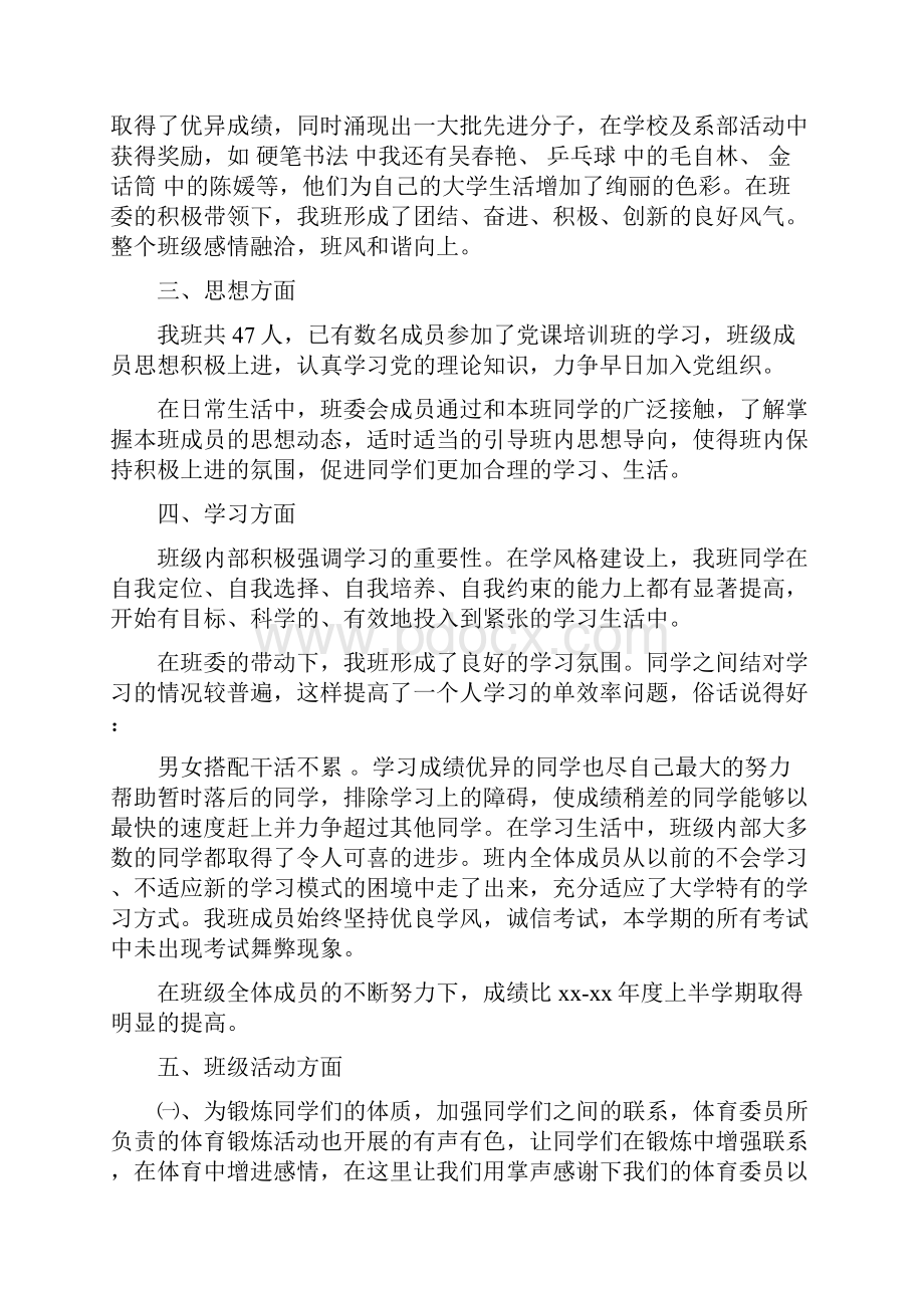 大学班长班级总结范文3篇完整版.docx_第2页