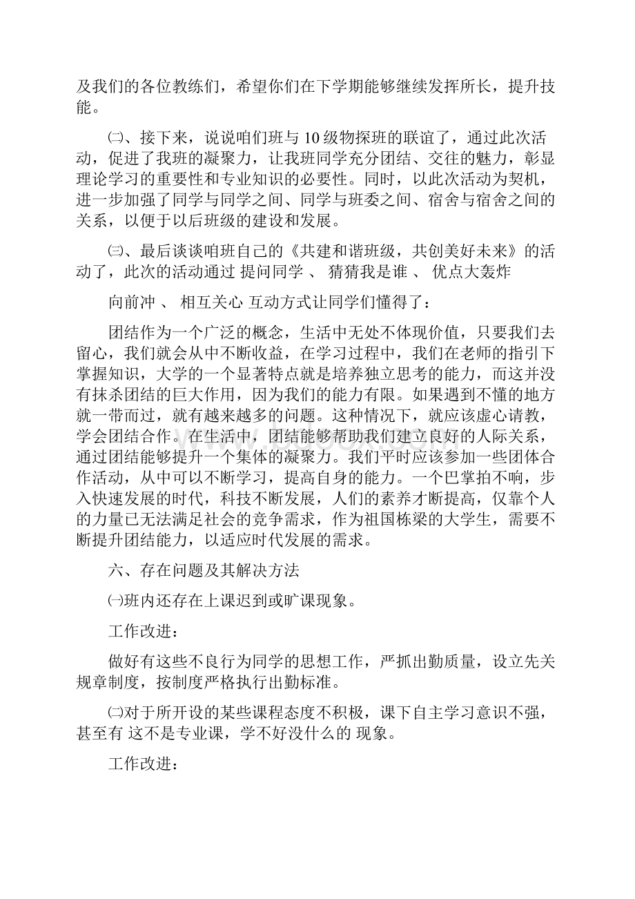 大学班长班级总结范文3篇完整版.docx_第3页