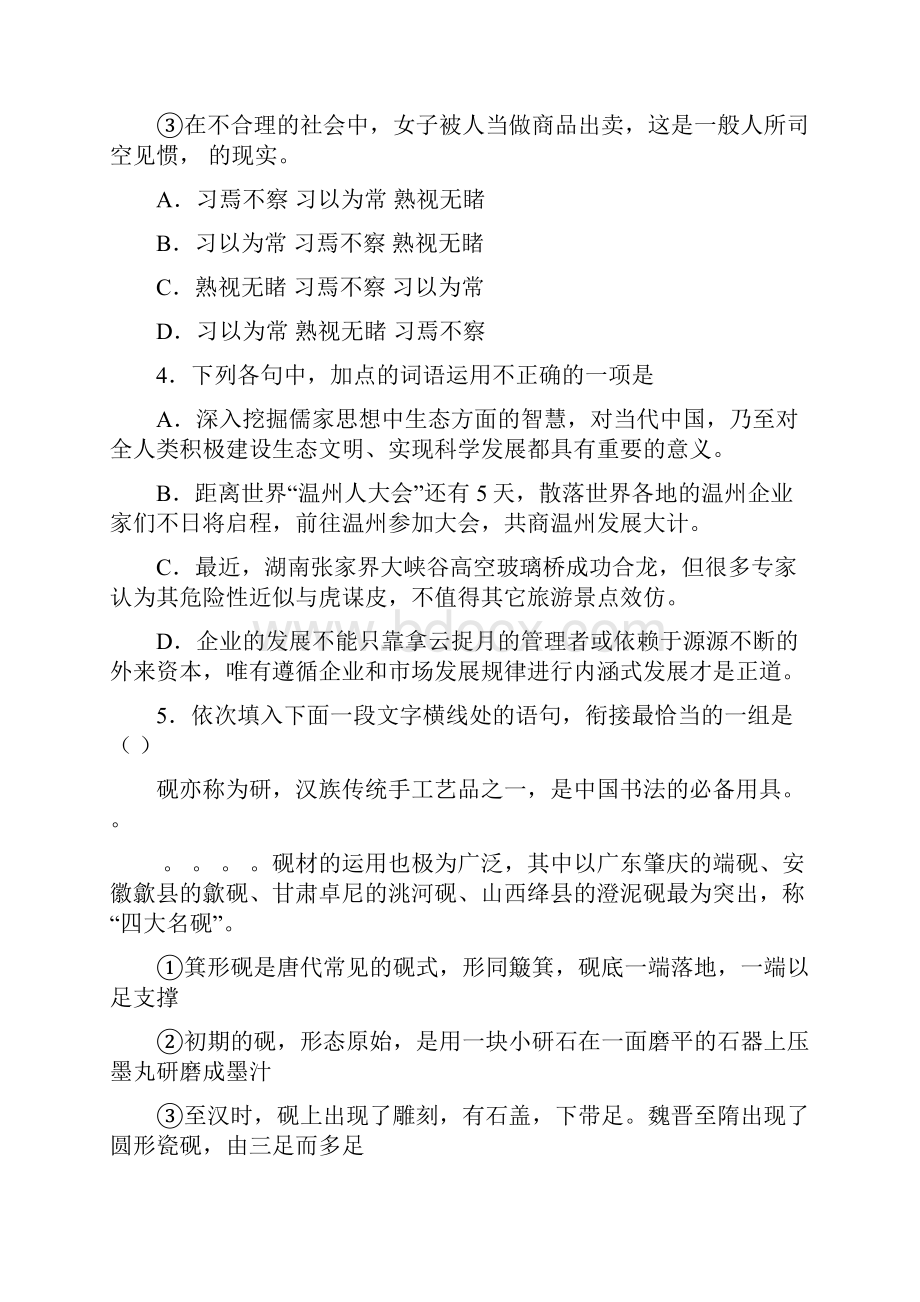 河北省定州中学学年高一承智班上学期周练122语文试题 Word版含答案.docx_第2页