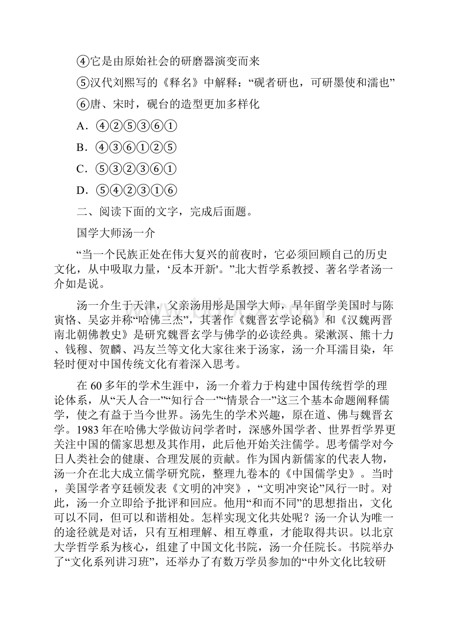 河北省定州中学学年高一承智班上学期周练122语文试题 Word版含答案.docx_第3页