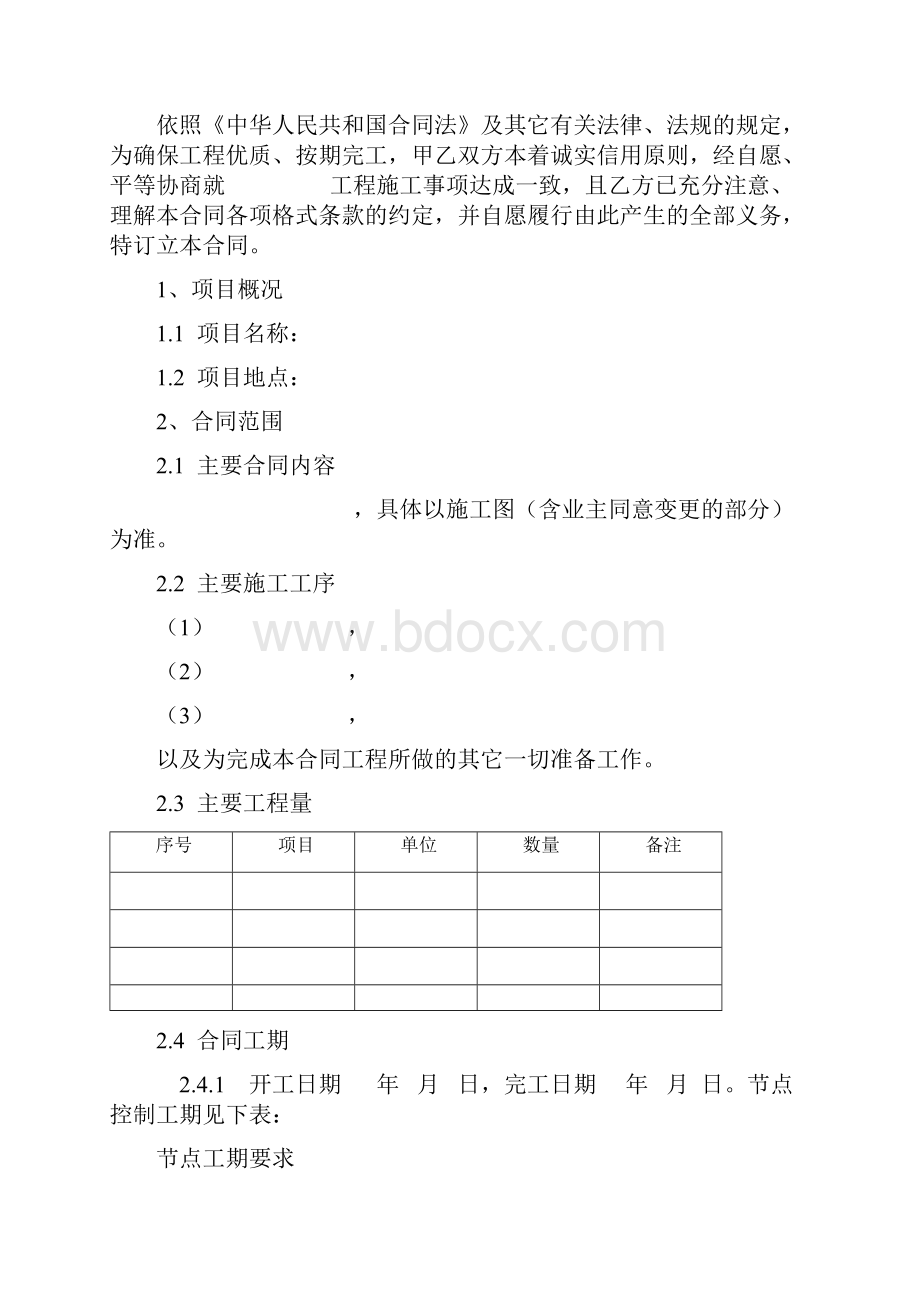 建设工程施工合同范本.docx_第2页