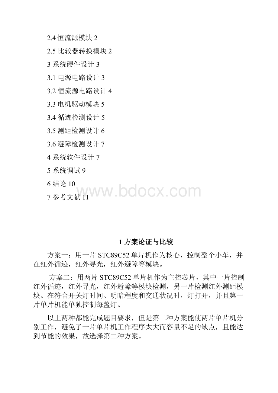 电子设计大赛智能小车设计报告.docx_第2页