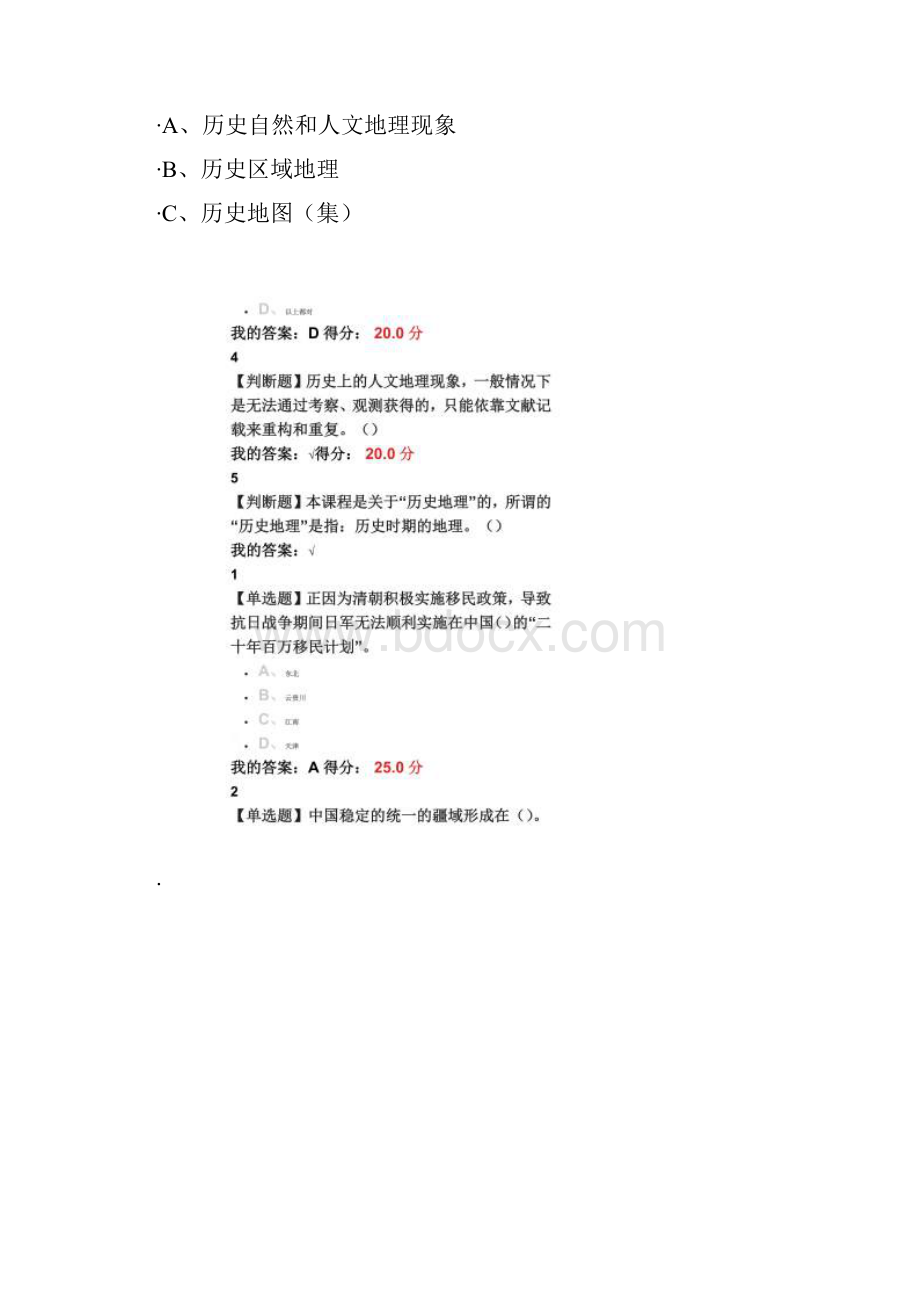 中国历史人文地理尔雅.docx_第2页