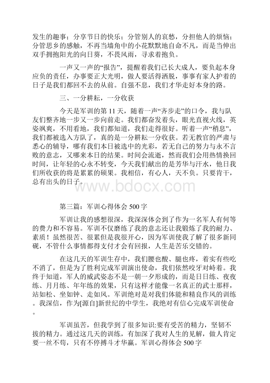 初一军训心得体会500字.docx_第3页