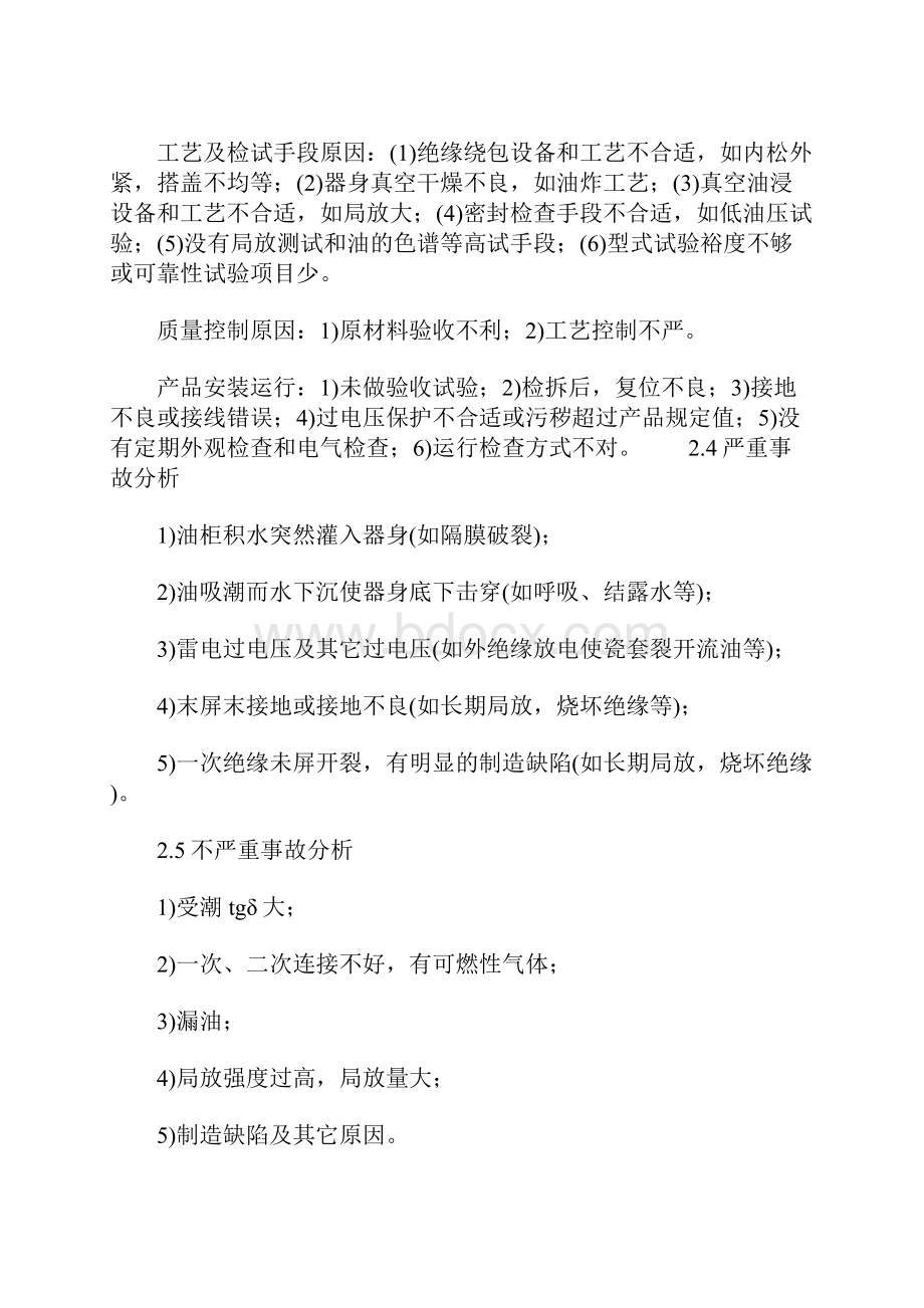 油浸式电流互感器运行事故分析及其对策详细版Word文档格式.docx_第3页