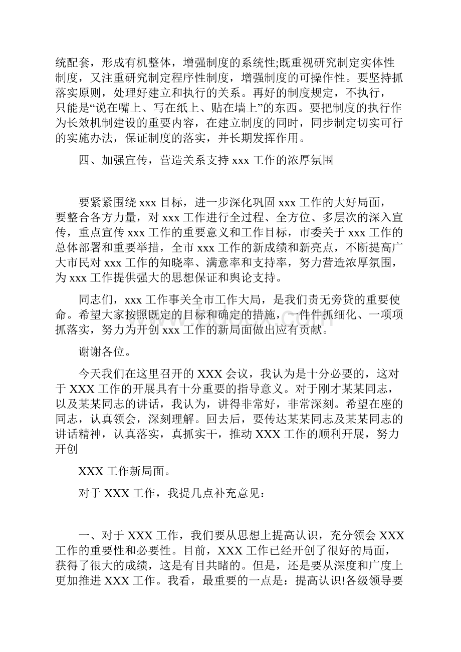 领导讲话稿4篇万能范文.docx_第2页