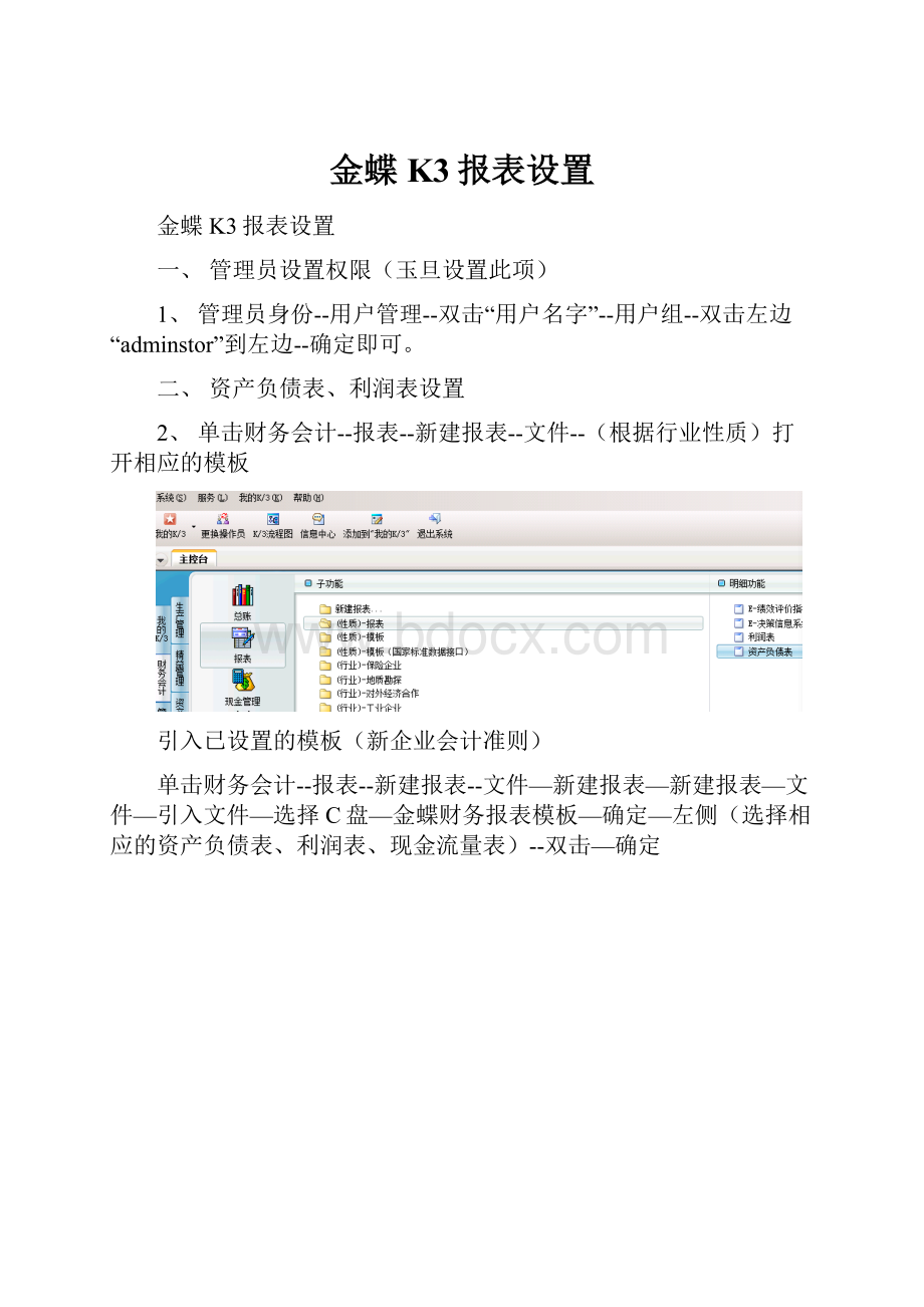 金蝶K3报表设置.docx_第1页