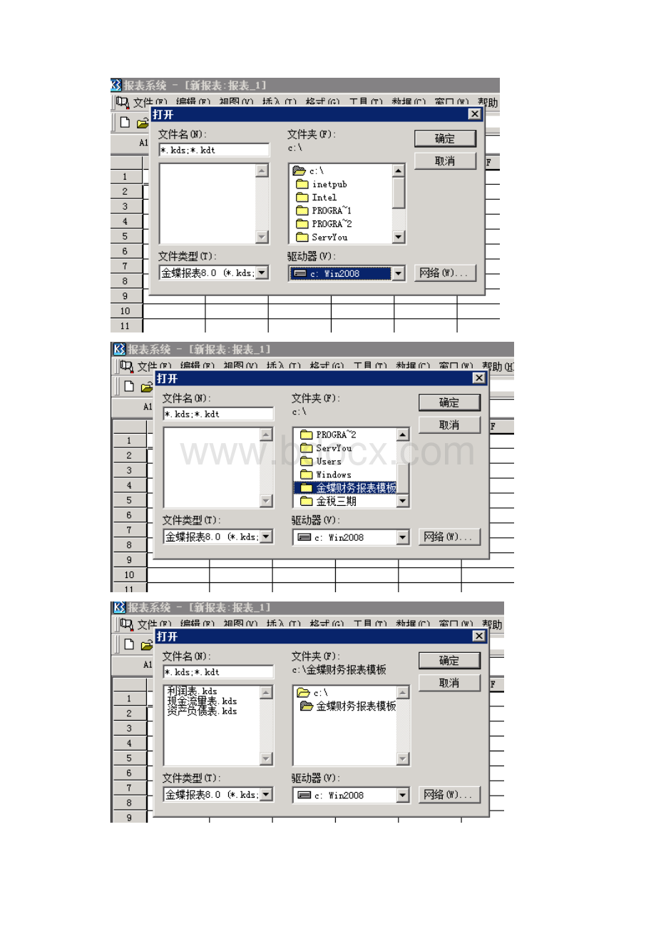 金蝶K3报表设置.docx_第2页