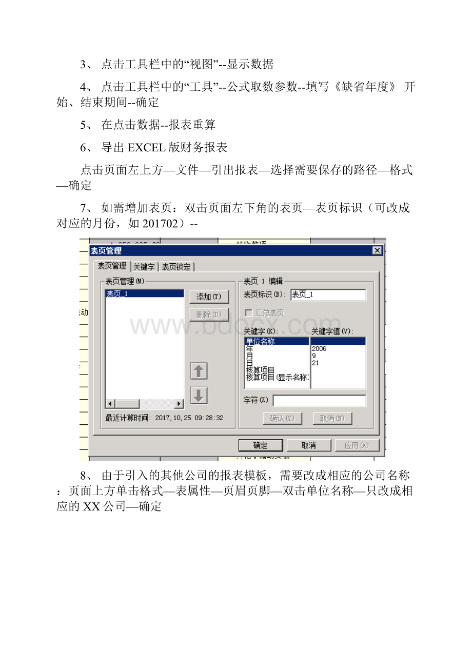 金蝶K3报表设置.docx_第3页