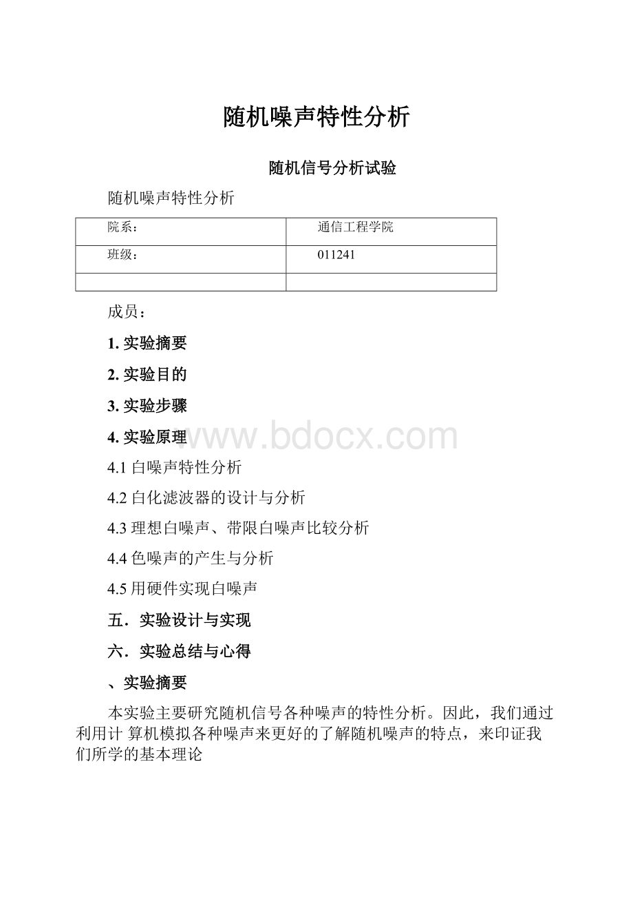 随机噪声特性分析.docx