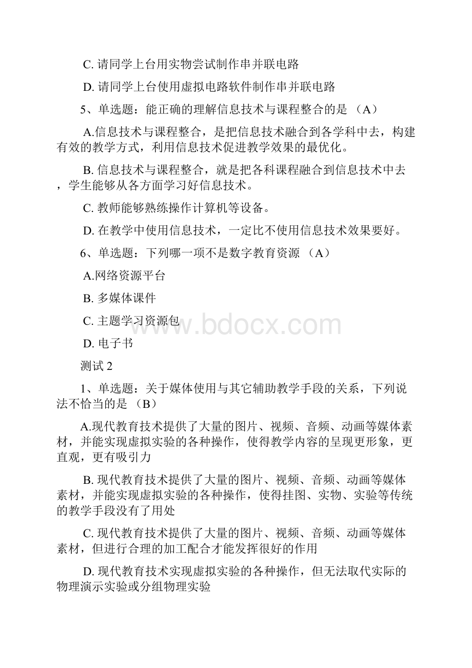 教育技术高级测试答案标准版.docx_第2页