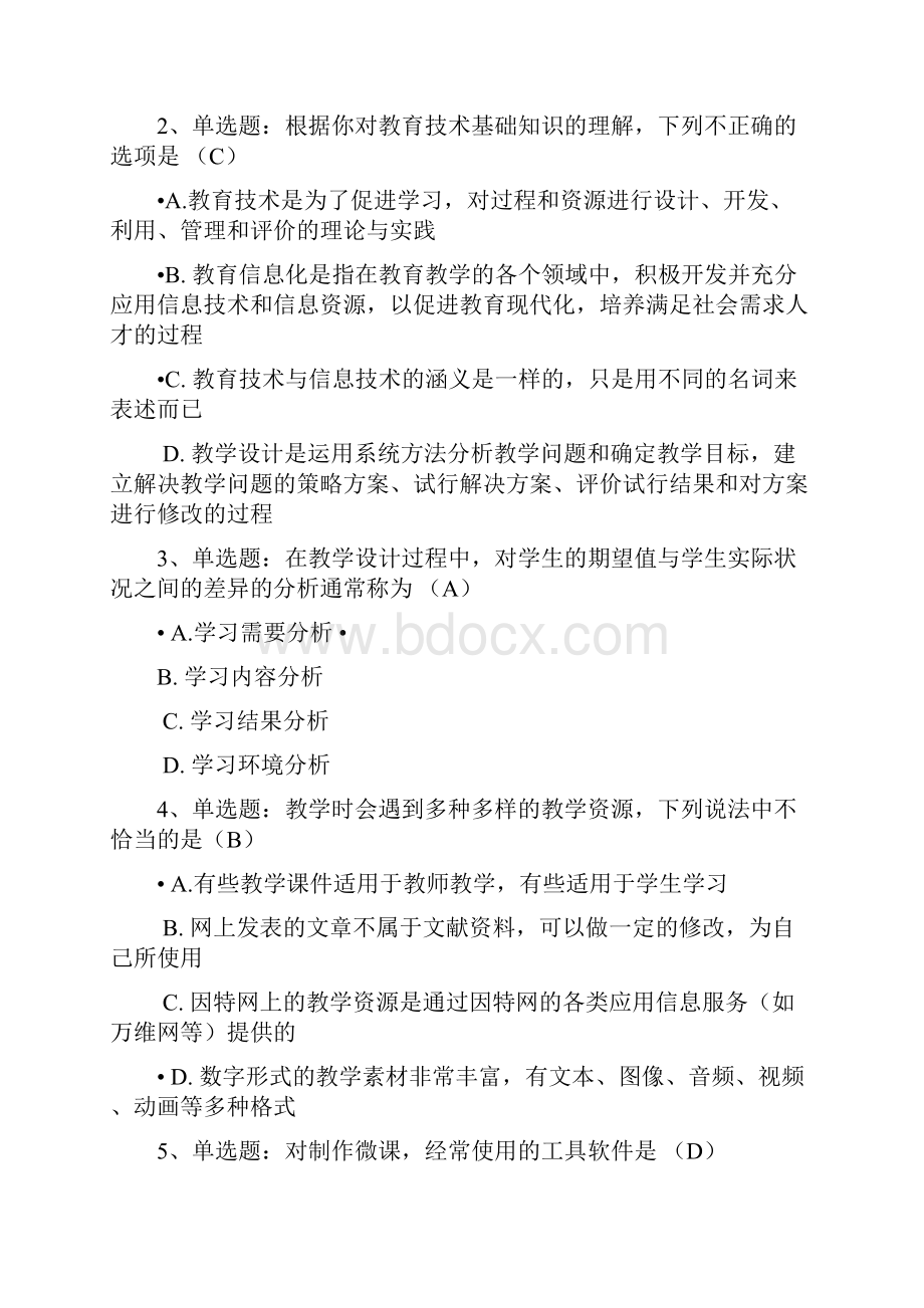 教育技术高级测试答案标准版.docx_第3页