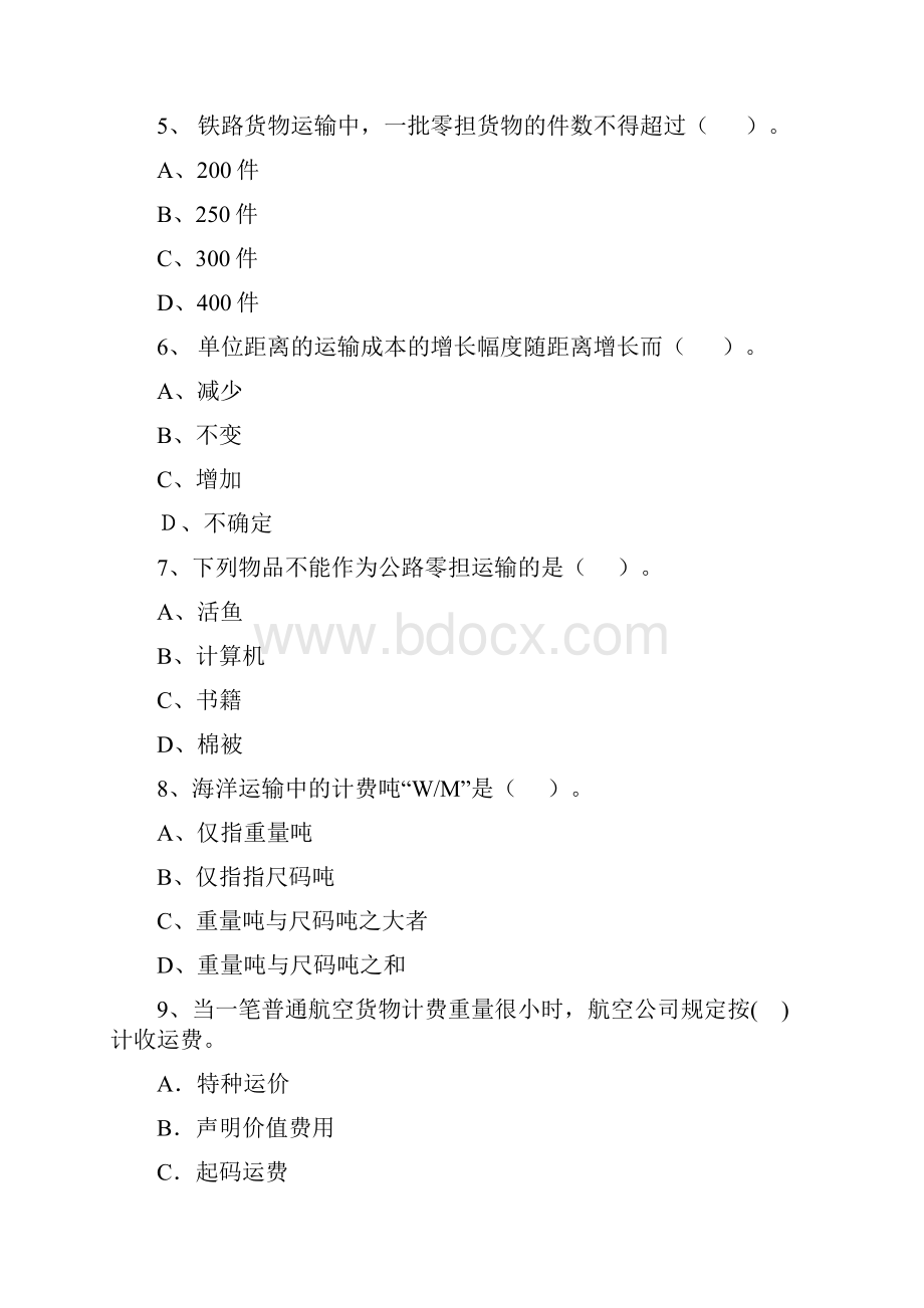 运输管理一练习卷Word文档下载推荐.docx_第2页