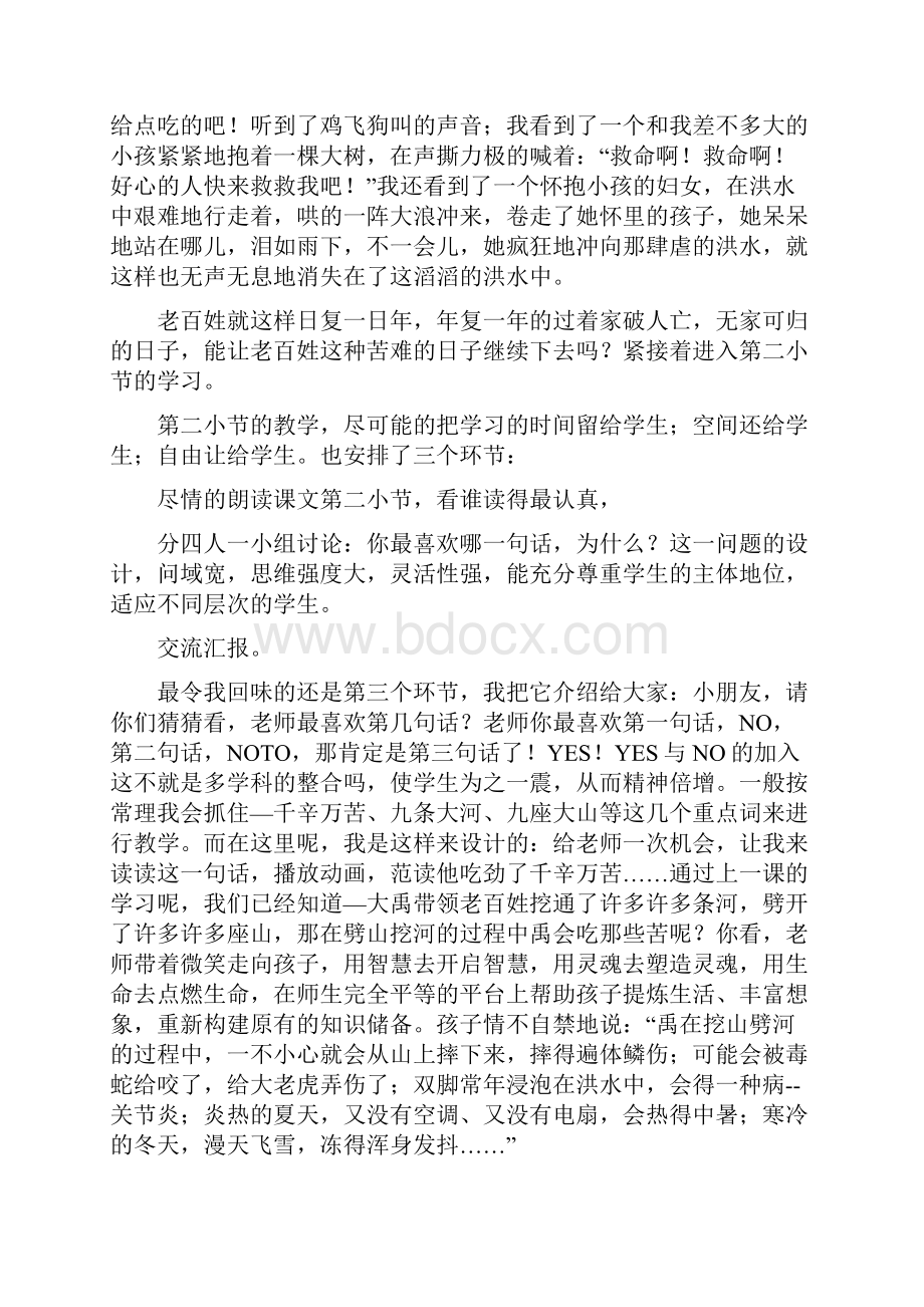 《大禹治水》的教学设计Word格式.docx_第3页