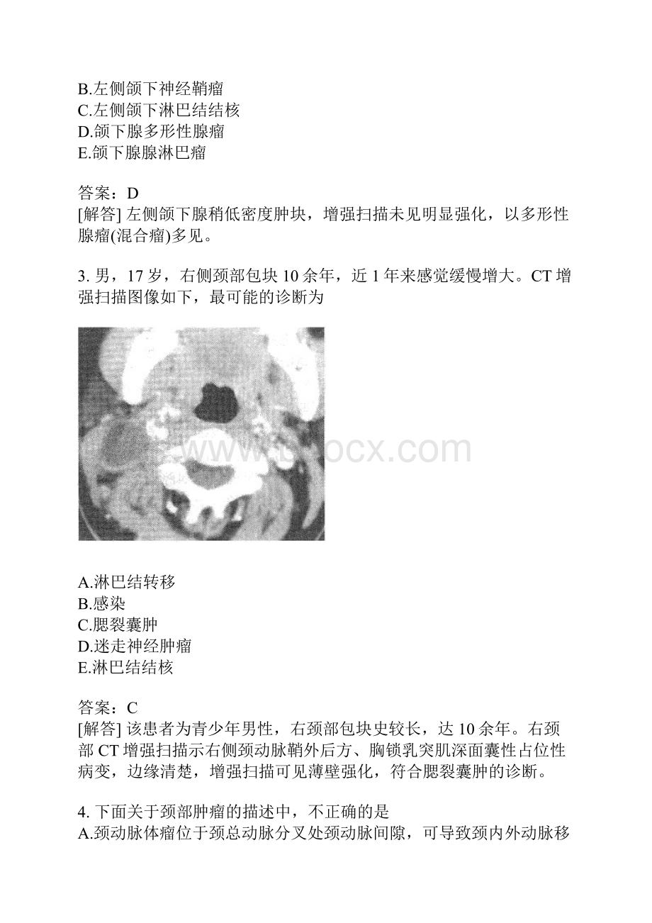 放射科主治医师分类模拟题18.docx_第2页