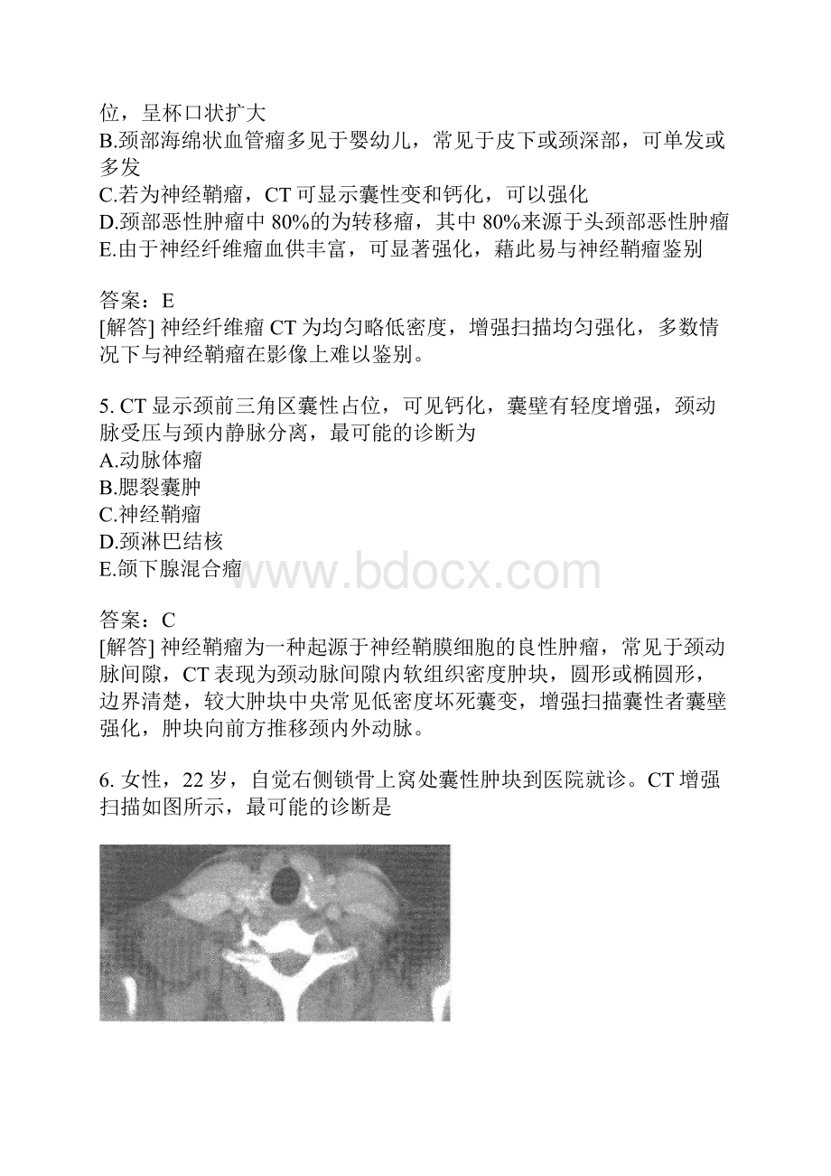 放射科主治医师分类模拟题18.docx_第3页