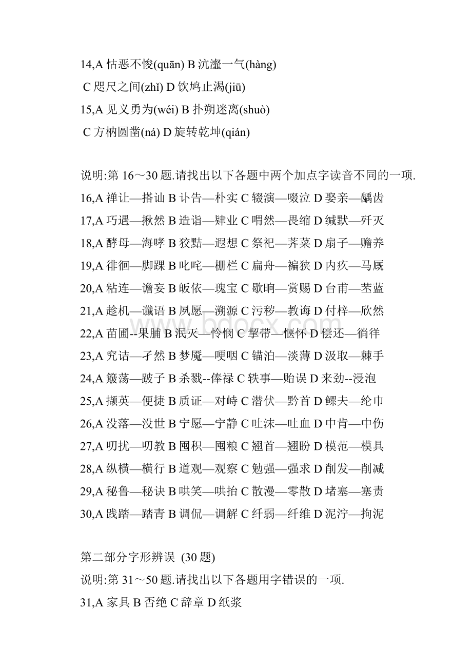 汉字应用水平测试国家卷Word下载.docx_第2页