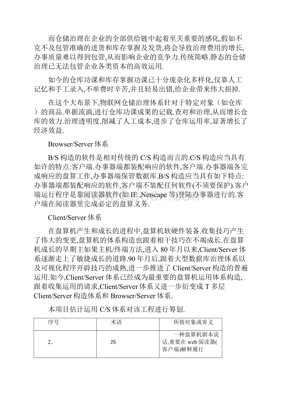 物流仓储管理系统 需求分析.docx_第2页