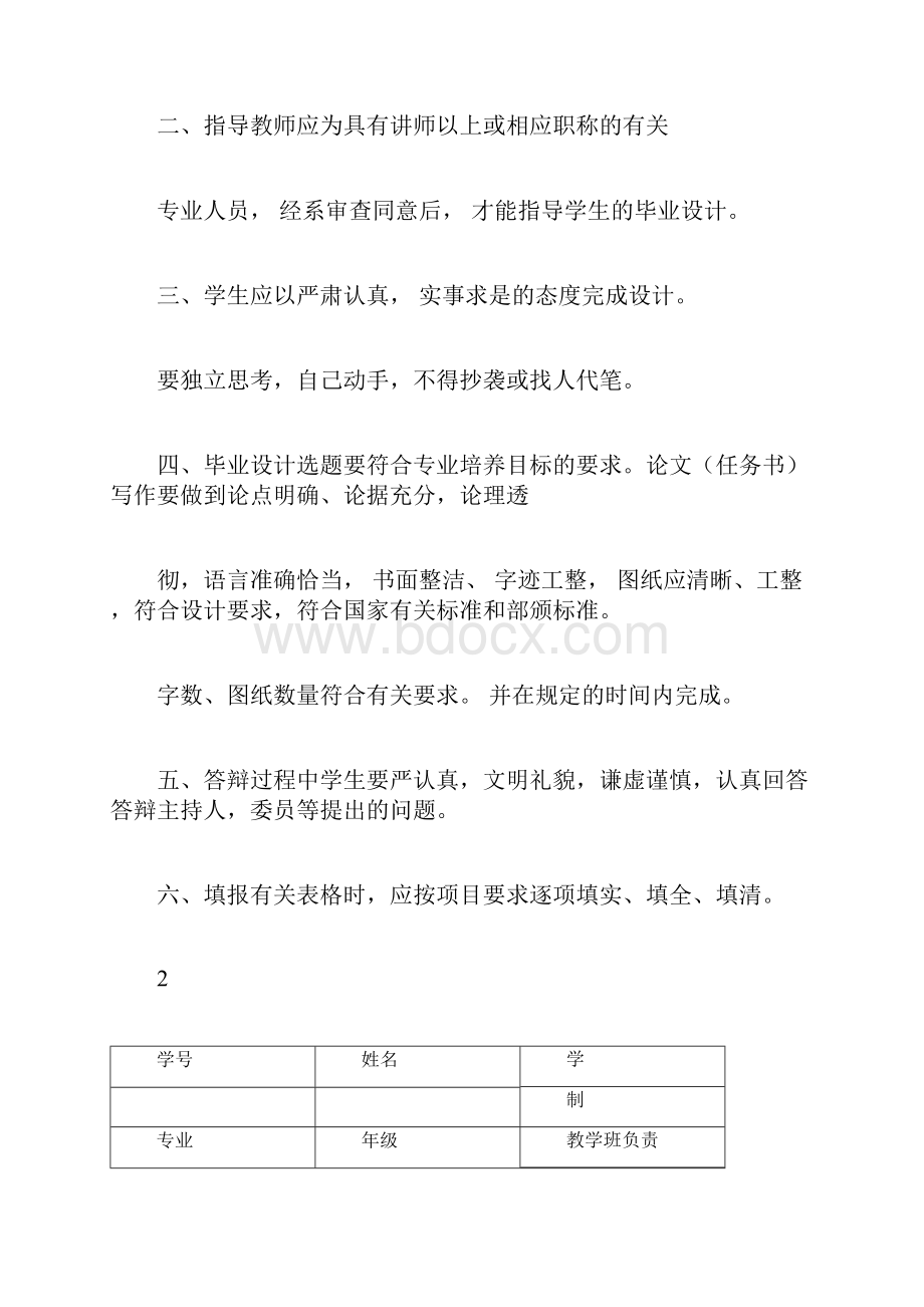 文本编辑器毕业论文.docx_第2页