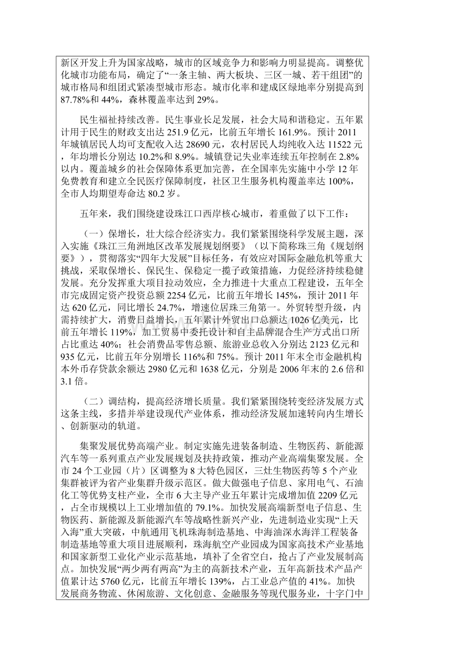 珠海政府工作报告.docx_第2页