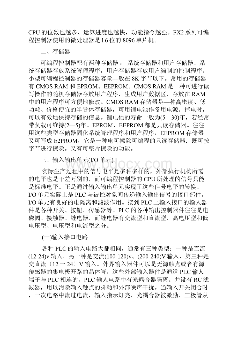 可编程控制器的组成与工作原理资料.docx_第2页