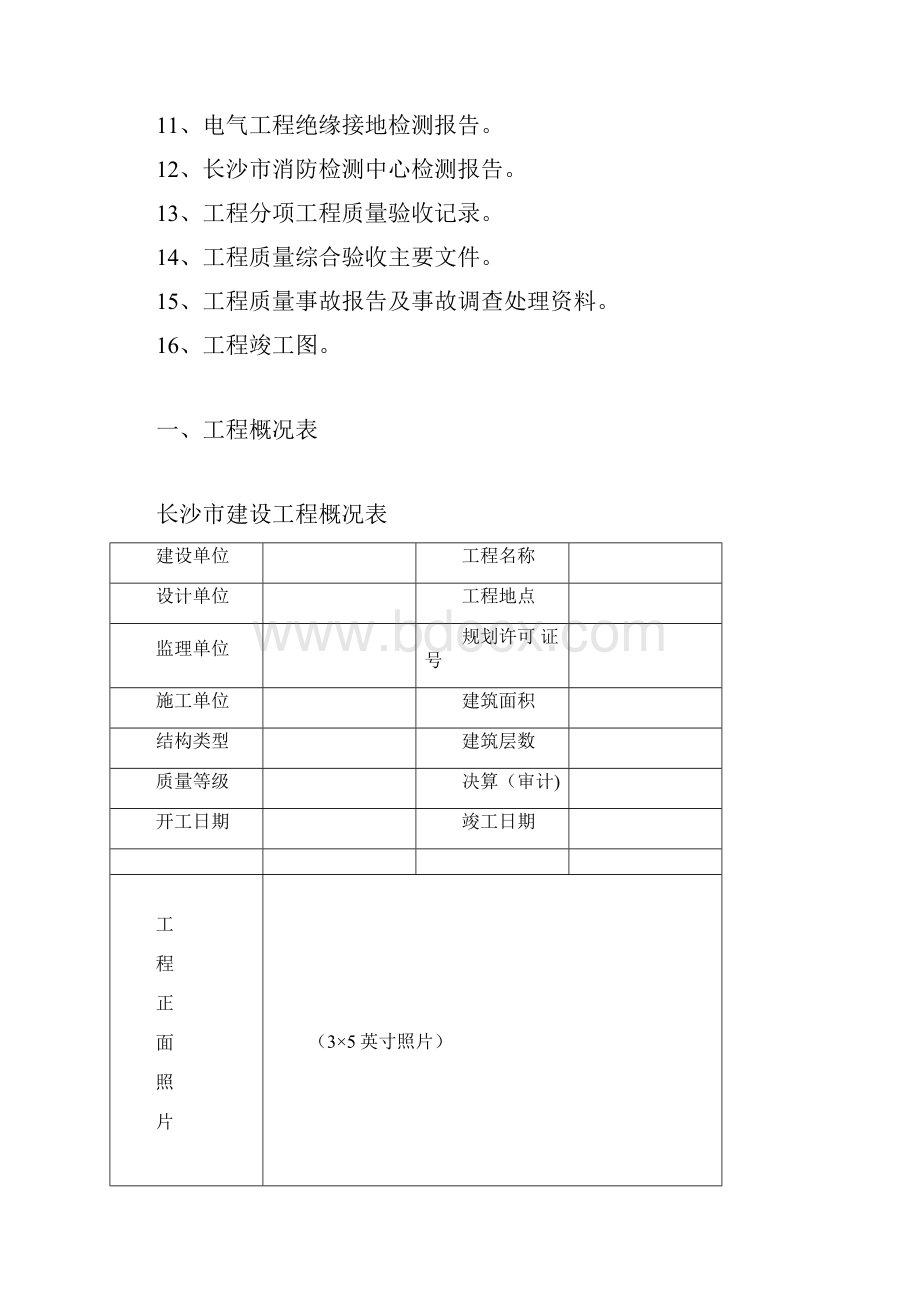 消防竣工验收资料清单.docx_第2页