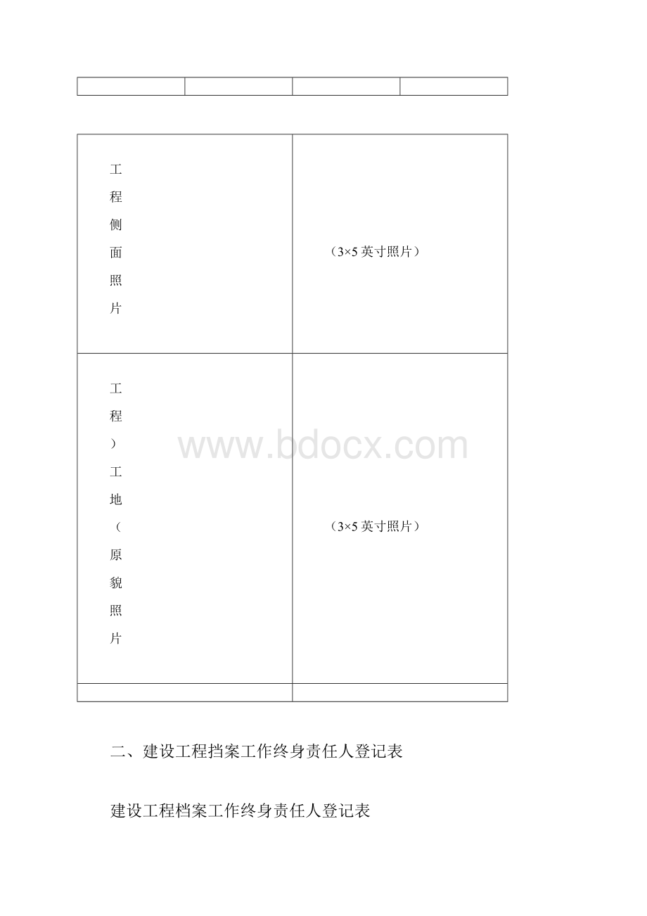 消防竣工验收资料清单.docx_第3页