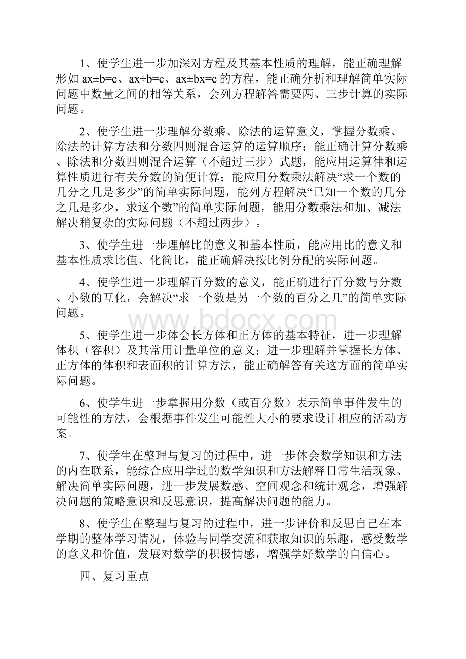 六年级上册总复习10课时.docx_第2页