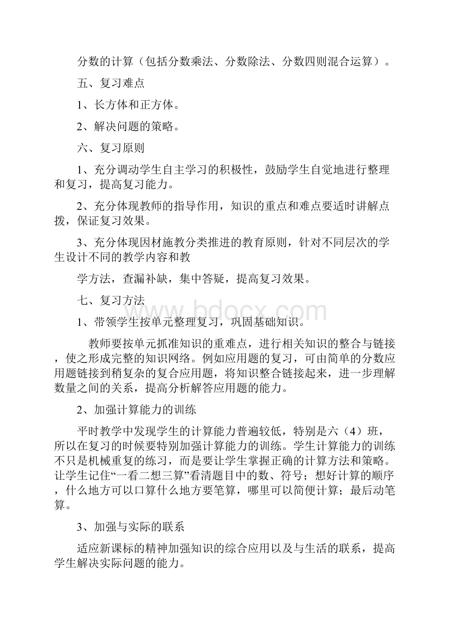 六年级上册总复习10课时.docx_第3页