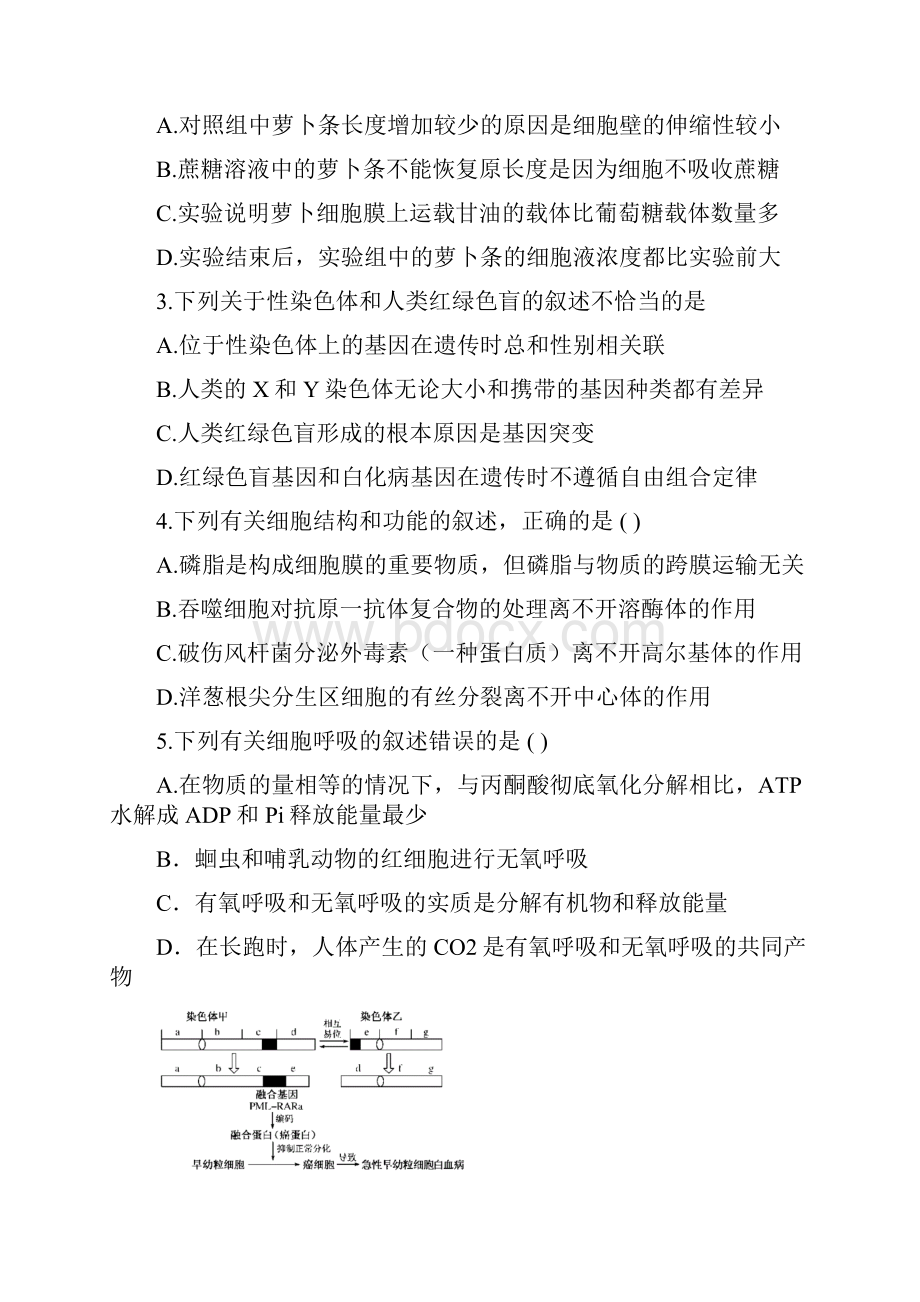 吉林辽源市届高三生物第一次摸底考试.docx_第2页