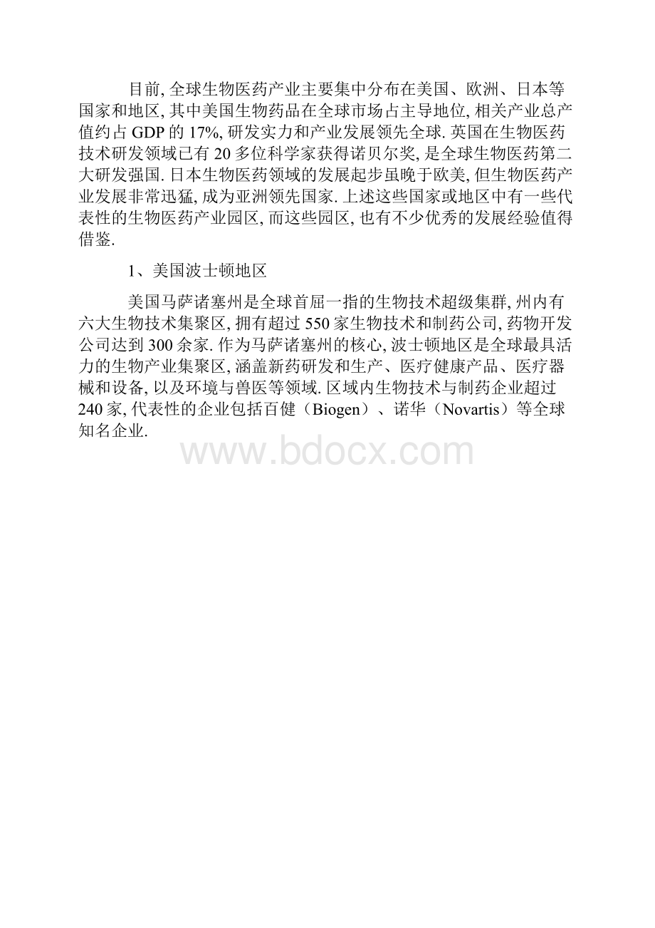 生物医药产业园行业发展分析.docx_第2页