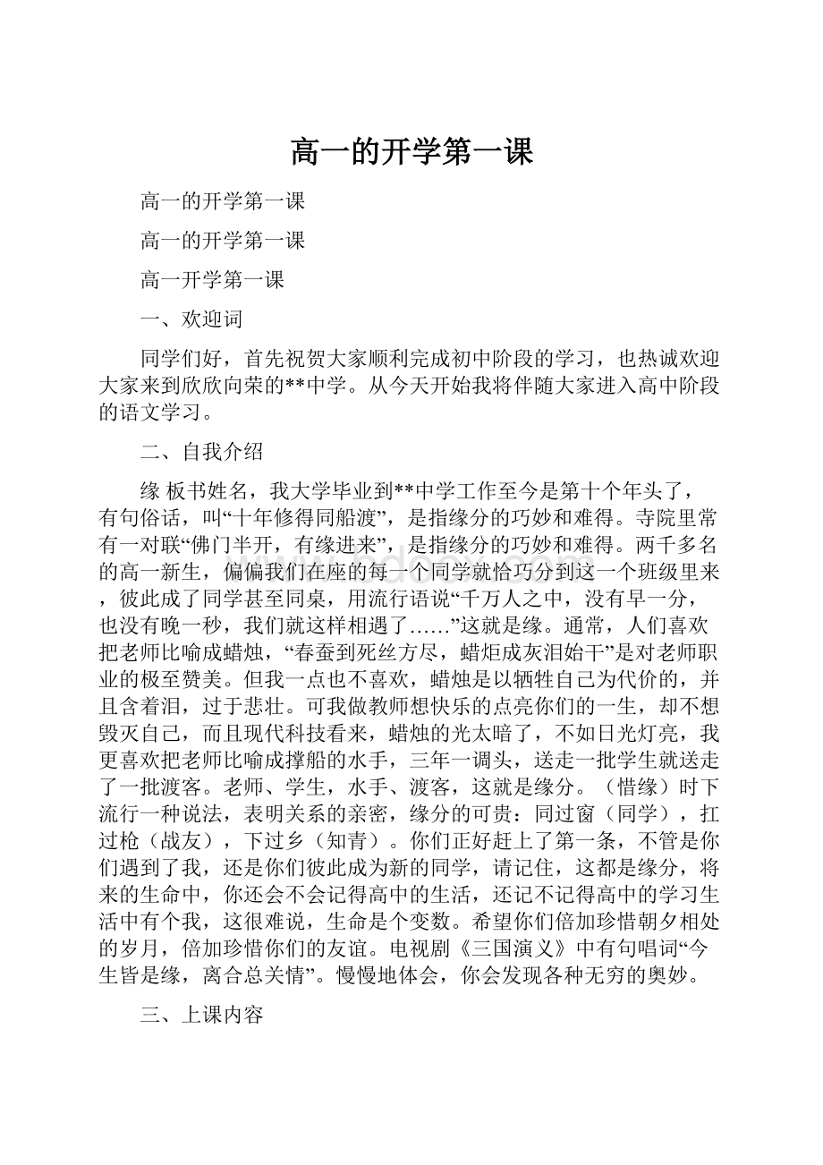 高一的开学第一课.docx_第1页