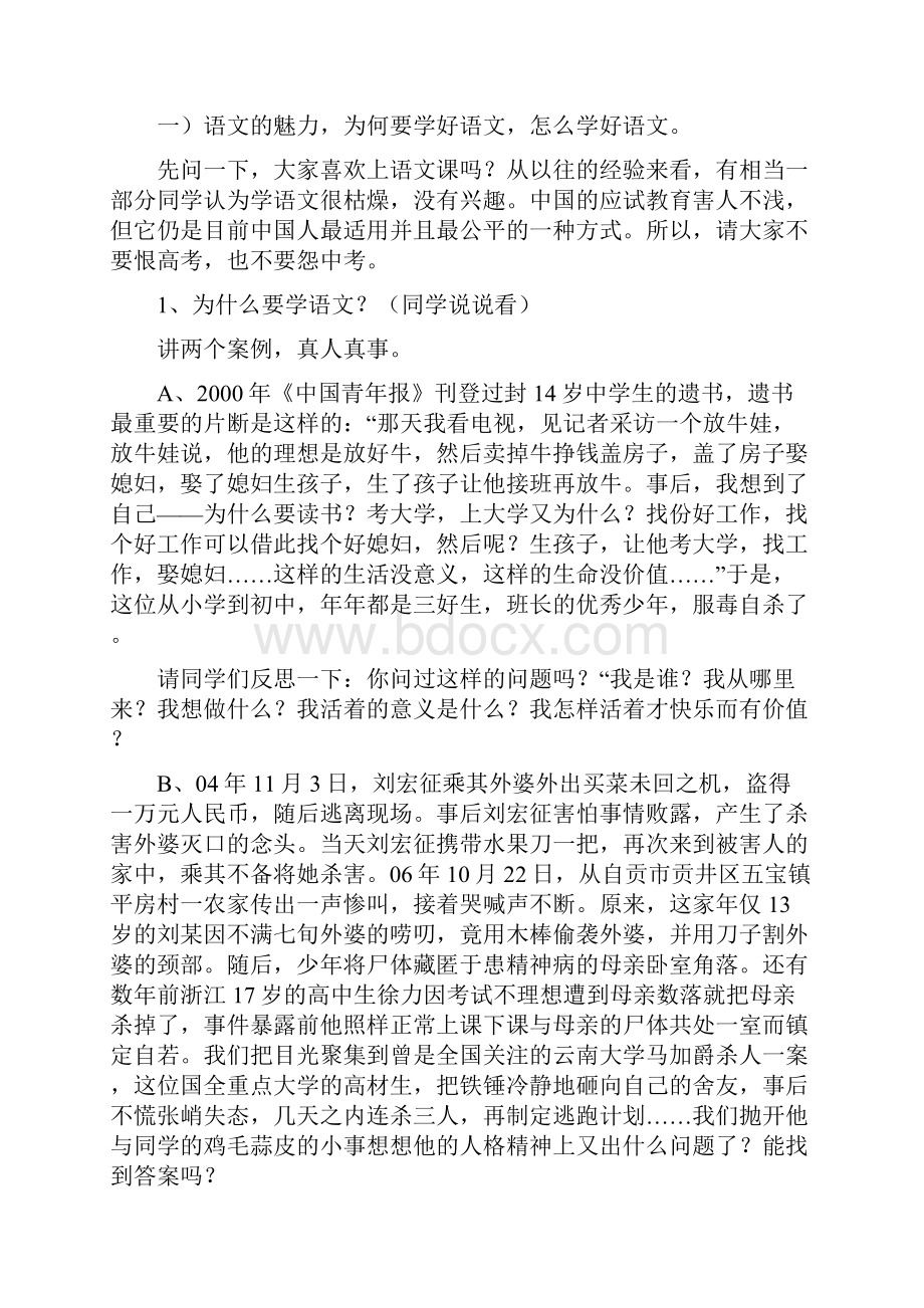 高一的开学第一课.docx_第2页