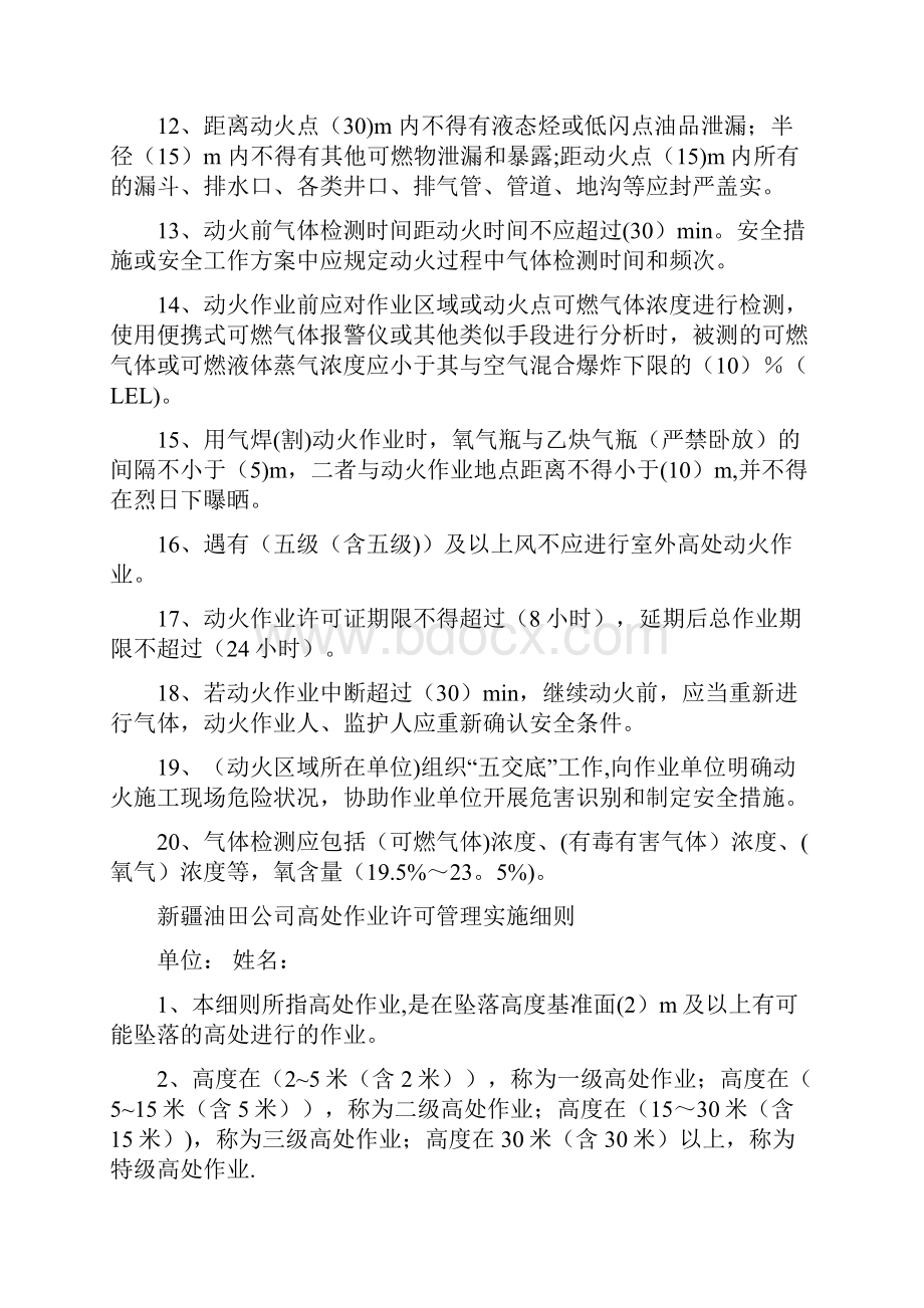 作业许可考试题库答案6套题答案全.docx_第2页