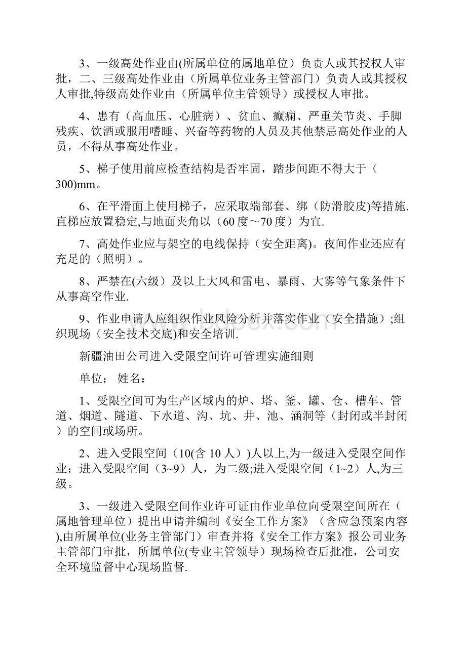 作业许可考试题库答案6套题答案全.docx_第3页