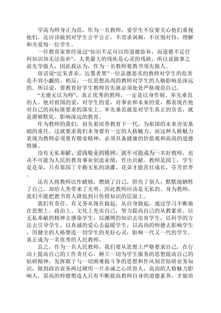 关于中小学教师暑期师德师风培训学习心得体会.docx_第3页