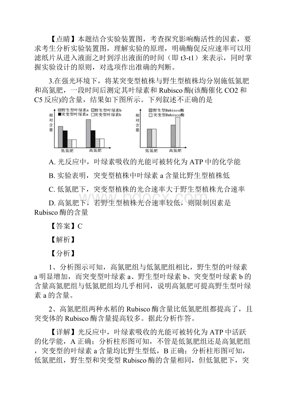 四川省达州市届高三第一次诊断性测试理科综合生物试题附答案解析.docx_第3页