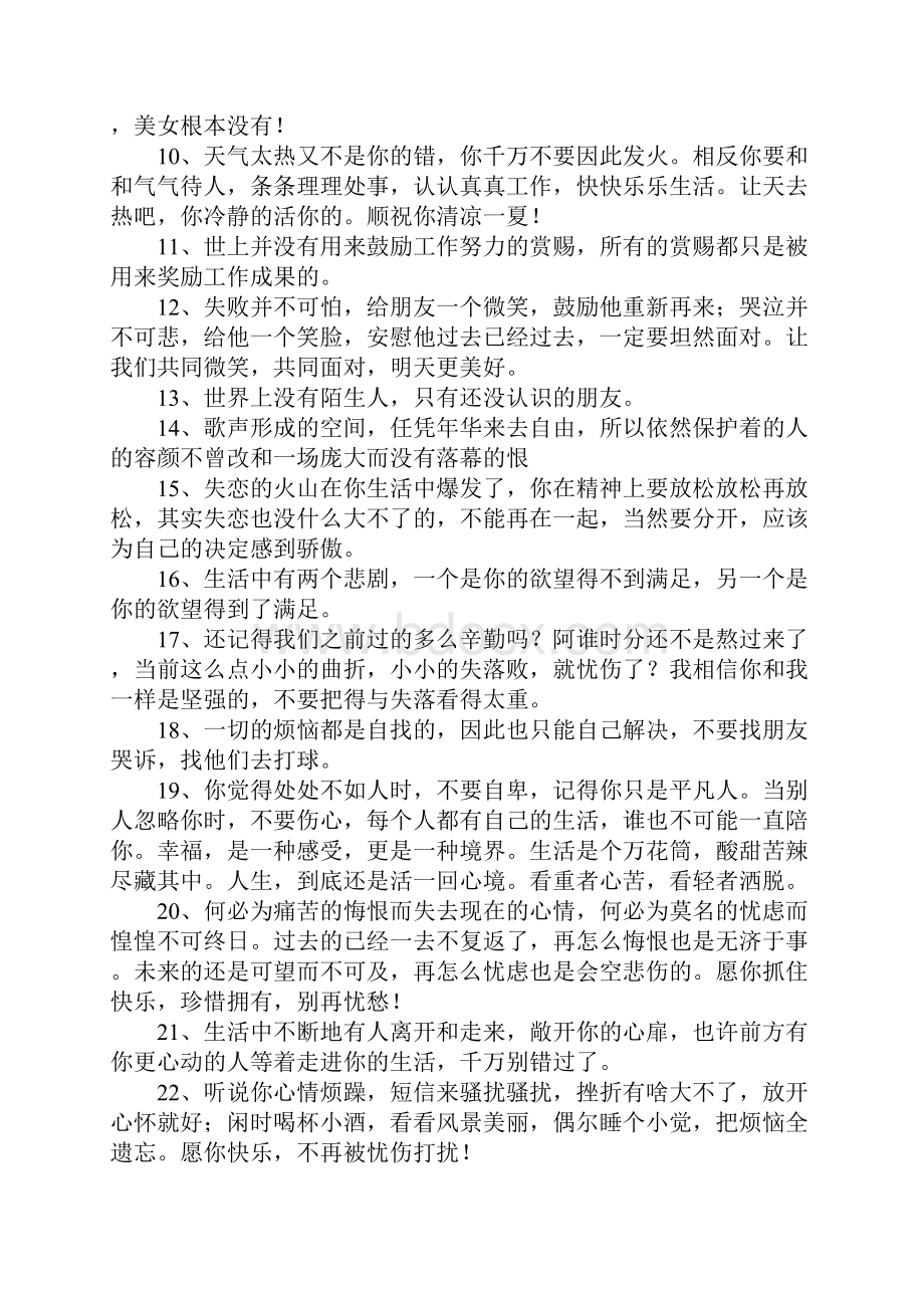 安慰朋友的话语大全.docx_第2页