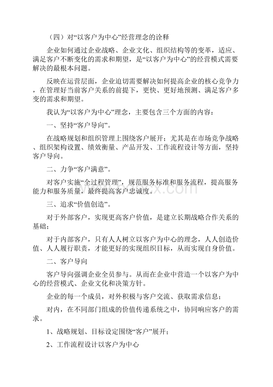 以客户为中心理念解析.docx_第2页