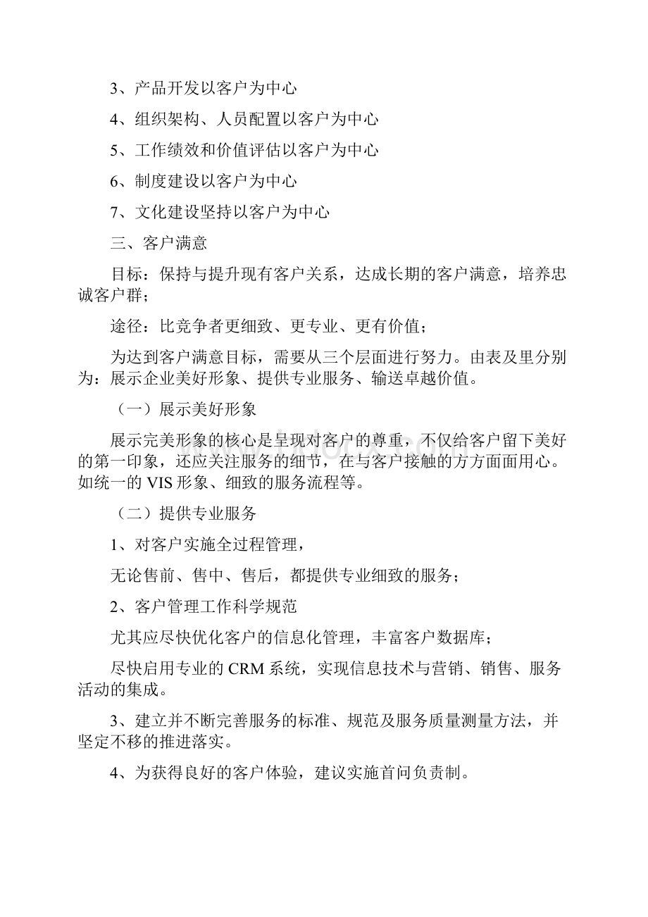 以客户为中心理念解析.docx_第3页