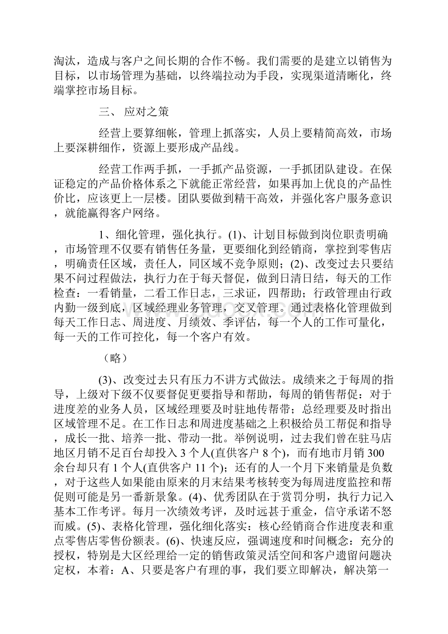 大区经理竞聘报告.docx_第2页