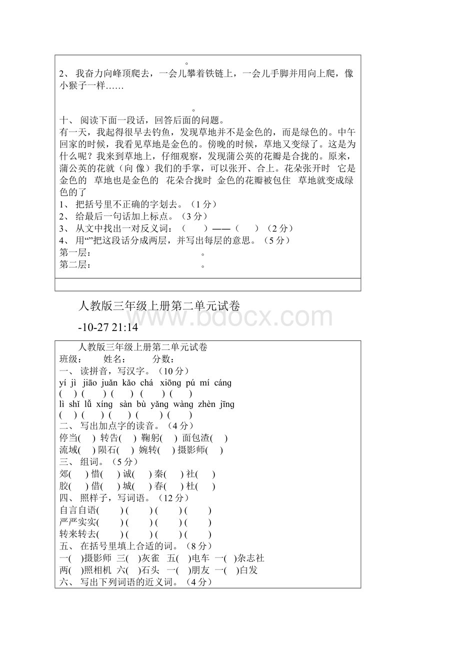 人教版三年级上册全册每单元测试题.docx_第2页