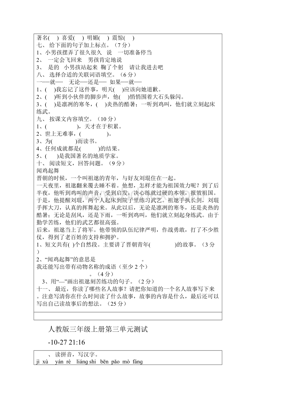 人教版三年级上册全册每单元测试题.docx_第3页